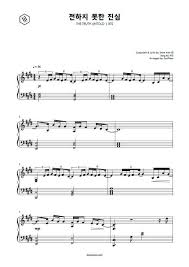 The Truth Untold Transposed Sheet Music Sample Violin Sheet Music Piano Sheet Music Sheet Music