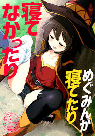 Megumin ga Netetari Netenakattari » nhentai - Hentai Manga, Doujinshi & Porn  Comics
