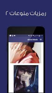 كيفية عمل مكالمات فيديو جماعية على الواتساب من الجوال. Ø±Ù…Ø²ÙŠØ§Øª For Android Apk Download