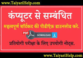 Because with the help of computer shortcut keys, we will be able to do any less computer faster. à¤• à¤ª à¤¯ à¤Ÿà¤° à¤¸ à¤¸à¤® à¤¬ à¤§ à¤¤ à¤®à¤¹à¤¤ à¤µà¤ª à¤° à¤£ Shortcut Key In Hindi Taiyari Help