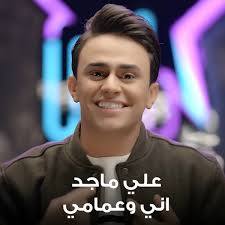 Ali Majid: albums, songs, concerts