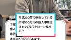 年収200万で申告している個人事業主は3500万円のローンを組む ...