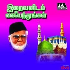Iraivanidam Kaiyendungal Songs Download Iraivanidam Kaiyendungal Tamil Mp3 Songs Raaga Com Tamil Songs