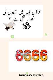 Riddles in urdupaheliyan in urdu paheliyan with answers in urdu paheliyan  in urdu with answer | Good vocabulary words, Funny riddles, General  knowledge