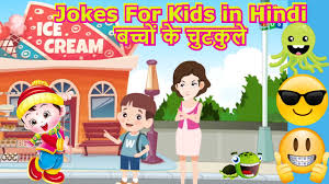 If our effort to laugh has been successful, you can like/share this. Hindi Jokes For Kids Hindi Chutkule For Kids à¤¬à¤ à¤ à¤ à¤ à¤à¤ à¤² à¤¹ à¤¨ à¤¦ Bacho Ke Chutkule Hindi Youtube