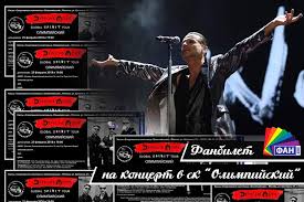 Teper Na Koncert Depeche Mode 25 Sportivnyj Kompleks Olimpijskij Facebook