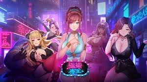 Mirror.tw 台灣鏡像- 甫推出即投下震撼彈？！成人手遊《極樂夜王》宣布與《Sleepless》跨IP合作！