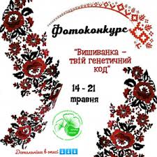Заснування всесвітнього дня вишиванки розпочалося з акції у 2006 році. Konkurs Do Dnya Vishivanki Sumskij Nacionalnij Agrarnij Universitet