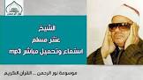 موسوعة نور الرحمن