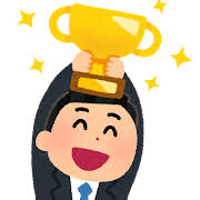 成功の検索結果 | かわいいフリー素材集 いらすとや