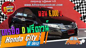 honda city ม อสอง ฮอนด าซ ต ม อสอง รถเก งสภาพด ฟร ดาวน ดอกเบ ยพ เศษ ผ อนสบาย 6 000