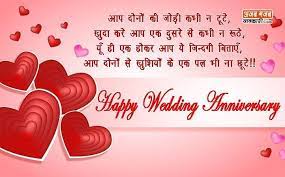 25th anniversary quotes in hindi: Happy Marriage Anniversary Wishes In Hindi Quotes Shayari Msg Images Happy Marriage Anniversary Happy Wedding Anniversary Wishes Happy Anniversary Wedding