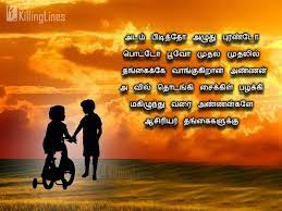 Show your beloved siblings how much you care for them! 15 Brother And Sister Quotes And Poems In Tamil Tamil Linescafe Com