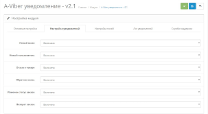 Viber Uvedomleniya 2 1 Opencart Openkart I Ocstore