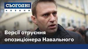 Сергій лавров вважає отруєння олексія навального інсценуванням західних країн. Navalnij U Komi Yaki Ye Versiyi Otruyennya Youtube