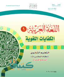اختبار كفايات لغوية 1 مقررات موقع كتبي