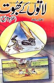 Latoon K Bhoot By Aitbar Sajid Free Ebooks Download Books Pdf Books Reading Books