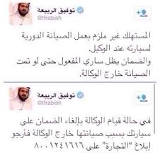اعرف حقك A Twitter اعرف حقك إجراءك للصيانة الدورية لمركبتك خارج الوكالة لايلغي الضمان وفي حال إلغائه تقدم بشكوى لـ وزارة التجارة Http T Co 7uyptfojnm