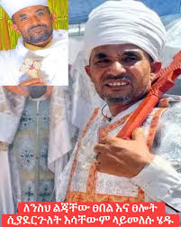 እጅግ ልብ የሚሰብር ዜና 😭 የሁለት ወንድማማቾች ሕይወት በመኪና አደጋ አልፏል። ታላቅ ወንድም ሙዚቀኛ ይስሃቅ  አብርሃም በዛሬው ዕለት ሕዳር 13/2018 ዓ.ም ከአዲስ አበባ ወደ አርባምንጭ ጉዞ ላይ እያለ በደረሰ ድንገተኛ የመኪና  ...