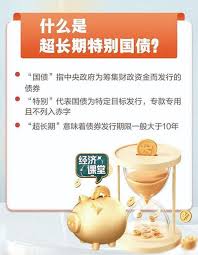 超长期特别国债（发行期限超过10年，具有信用等级高、融资成本低的特点的国债）_百度百科
