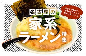 まとめ｜名古屋の家系ラーメン特集！お店のこだわりを存分に楽しもう