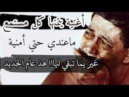 أغنية حزينةمعندي حتى أمنية في هذ العام الجديد غير ميمتي تبقي ليا متخلينش وحيد Cheikh Chayeb Youtube