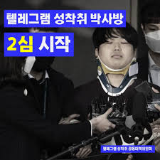 박사방 – 전국연대