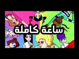 بنات المتوسط ساعة كاملة youtube comic book cover comic books comics