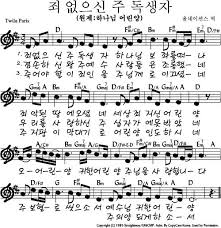 죄 없으신 주 독생자 악보 기타 악보