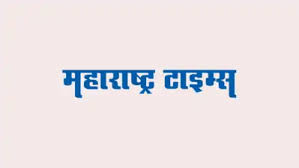 Maharashtra Times - News update