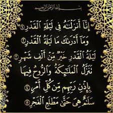( فِيهَا يُفۡرَقُ كُلُّ أَمۡرٍ حَكِيمٍ ٤ ) الدخان:4، (فتح الباري فضل ليلة القدر ومكانتها. 160 Ù©Ù§ Ø³ÙˆØ±Ø© Ø§Ù„Ù‚Ø¯Ø± Ideas Surah Al Quran Prayer For The Day Cute Quotes For Instagram