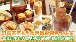 奇華茶室推香港情懷特色下午茶餐懷舊西多士+大蝦喇沙+芹菜雞肉卷+ ...