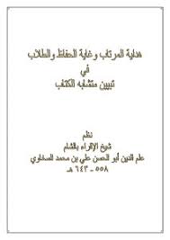 كتب دليل الحفاظ مكتبة نور لتحميل الكتب الإلكترونية