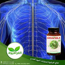 تعالج الغرافيولا إضطرابات الجهاز العصبي السرطان السعودية العراق ليبيا اليمن أمريكا حول العالم