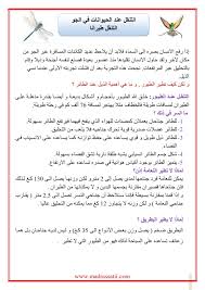 التنقل في الجو عند الحيوانات التنقل طيرانا الطيران موقع مدرستي