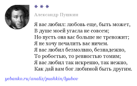 Но пусть она вас больше не тревожит; Ya Vas Lyubil Lyubov Eshe Byt Mozhet Pushkin Analiz Stihotvoreniya
