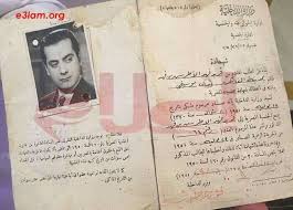 نسخة من جواز سفر المطرب فريد الاطرش Egypt History Old Egypt Positive Notes