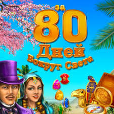 ключ к игре за 80 дней вокруг света скачать бесплатно Za 80 Dnej Vokrug Sveta Skachat Igru Besplatno Polnaya Versiya Na Kompyuter