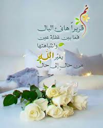 تصبحون على خير وواقع أجمل إن شاء الل ه Good Night Quotes Night Quotes Islam