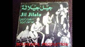 Jil Jilala Leklam Lemrasaa Ha Laar A Bouya Youtube