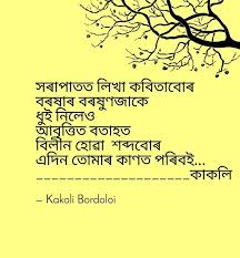 62:) the worst missing is missing your old self. Assamese Love Poem Image
