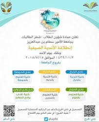 أعلنت جامعة الأمير سطام بن عبدالعزيز بالخرج عن فتح بوابة القبول الإلحاقي للطلاب والطالبات الراغبين في الالتحاق بكليات الجامعة في مقرها الرئيس بمدينة السيح، وبكليات الجامعة في الدلم وحوطة بني تميم والأفلاج والسليل ووادي الدواسر للعام الجامعي 1443هـ ، وذلك بدءًا من يوم. Ø¬Ø§Ù…Ø¹Ø© Ø§Ù„Ø£Ù…ÙŠØ± Ø³Ø· Ø§Ù… Pa Twitter Ù„Ø§ÙŠÙˆØ¬Ø¯ Ø±Ø³ÙˆÙ…