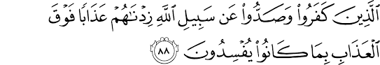 .surat yunus surat hud surat yusuf surat ar rad surat ibrahim surat al hijr surat an nahl surat al isra surat al kahf surat maryam surat taha surat surat an nahl by abdul basit abd alsamad. Surat An Nahl 16 88 The Noble Qur An Ø§Ù„Ù‚Ø±Ø¢Ù† Ø§Ù„ÙƒØ±ÙŠÙ…