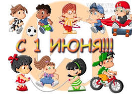 поздравления с 1 июня день защиты детей в прозе S 1 Iyunya Dnem Zashity Detej 1 Iyunya 2016 Va Proekty Parfyumeriya I Igrushki Deti Proekty Prazdnik