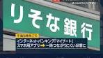 #りそな銀行 に #サイバー攻撃 か…一時つながりにくい状態に ...