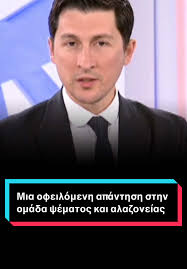 Μια οφειλόμενη απάντηση στην ομάδα ψέματος και αλαζονείας. #pasok #tempi  #vouli #fy #foryou #foryoupage