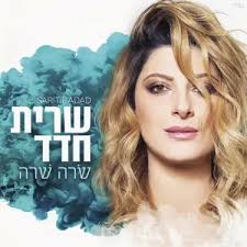Sarit Hadad — נסעתי כל הלילה: тексты песен, клипы и концерты