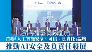 數碼港夥國際組織首辦「人工智能安全、可信、負責任」論壇推動AI ...