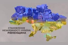 Бажаю успіхів і плідної праці на благо українського народу. Stanovlennya Nezalezhnosti Ukrayini Rivnenshina Specproyekt Ua Rivne Do Dnya Nezalezhnosti Ua Rivne