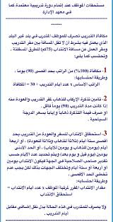 بوابة الموظفين A Twitter مكافأة دورة التدريب كيف تعرف مقدار مكافأة التدريب متى تستحق مكافأة تدريب وكذلك الانتداب Https T Co Hlflfjdhd7